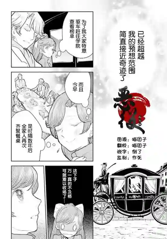 从贵族变成平民、还被解除婚约！第4.2话