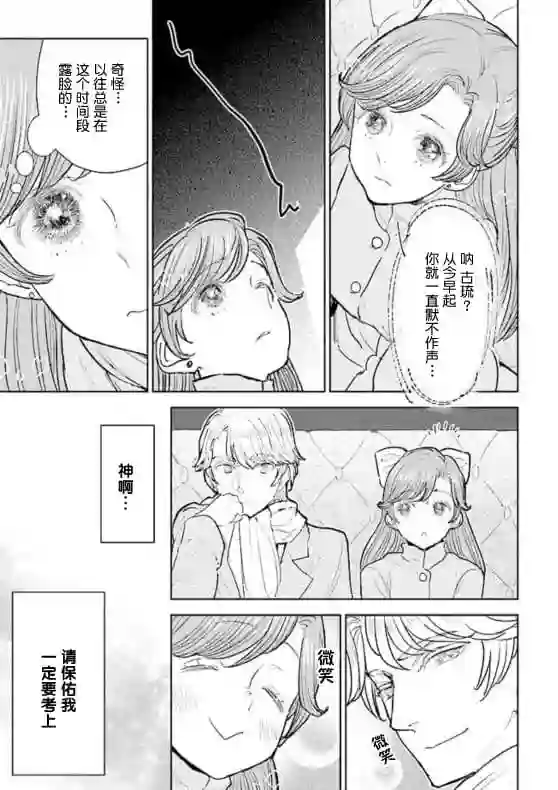 从贵族变成平民、还被解除婚约！第4.2话