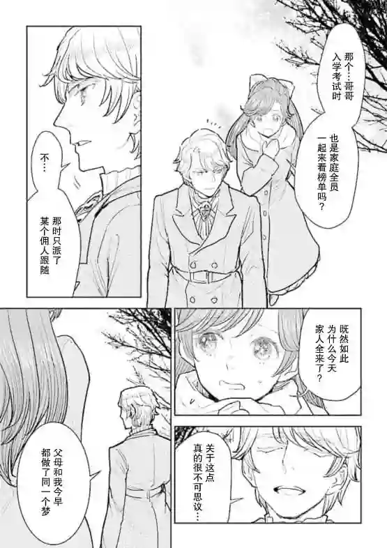 从贵族变成平民、还被解除婚约！第4.2话