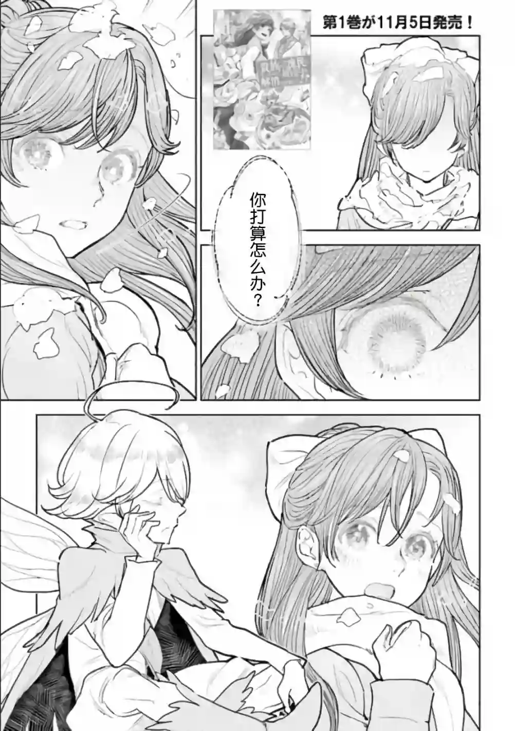 从贵族变成平民、还被解除婚约！第4.4话