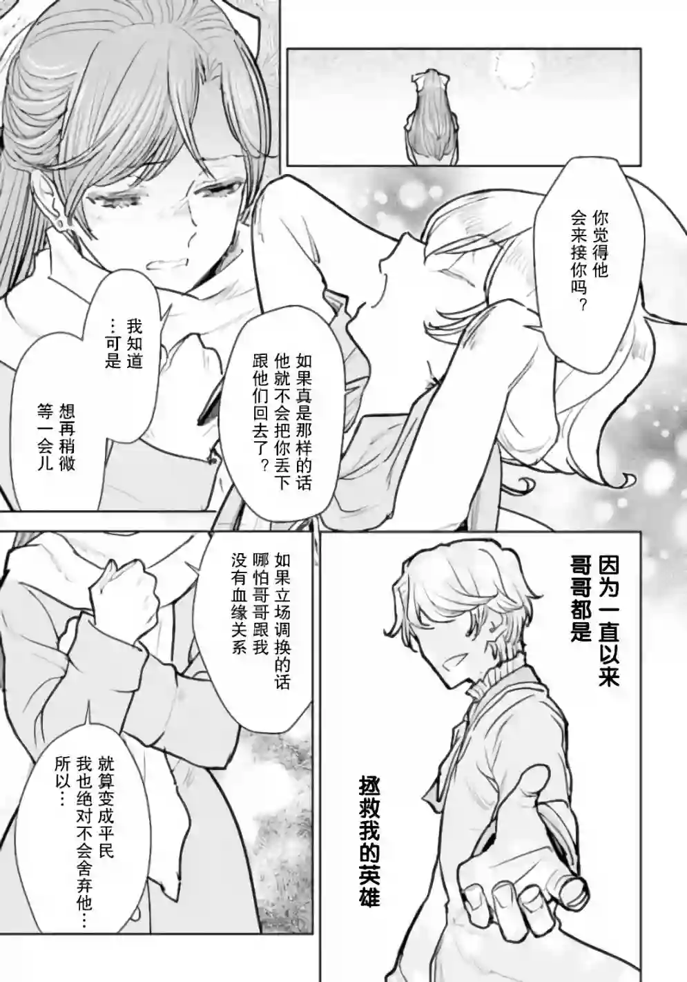 从贵族变成平民、还被解除婚约！第4.4话