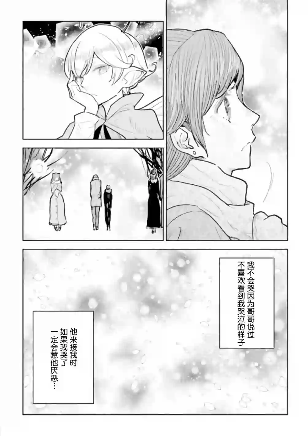 从贵族变成平民、还被解除婚约！第4.4话