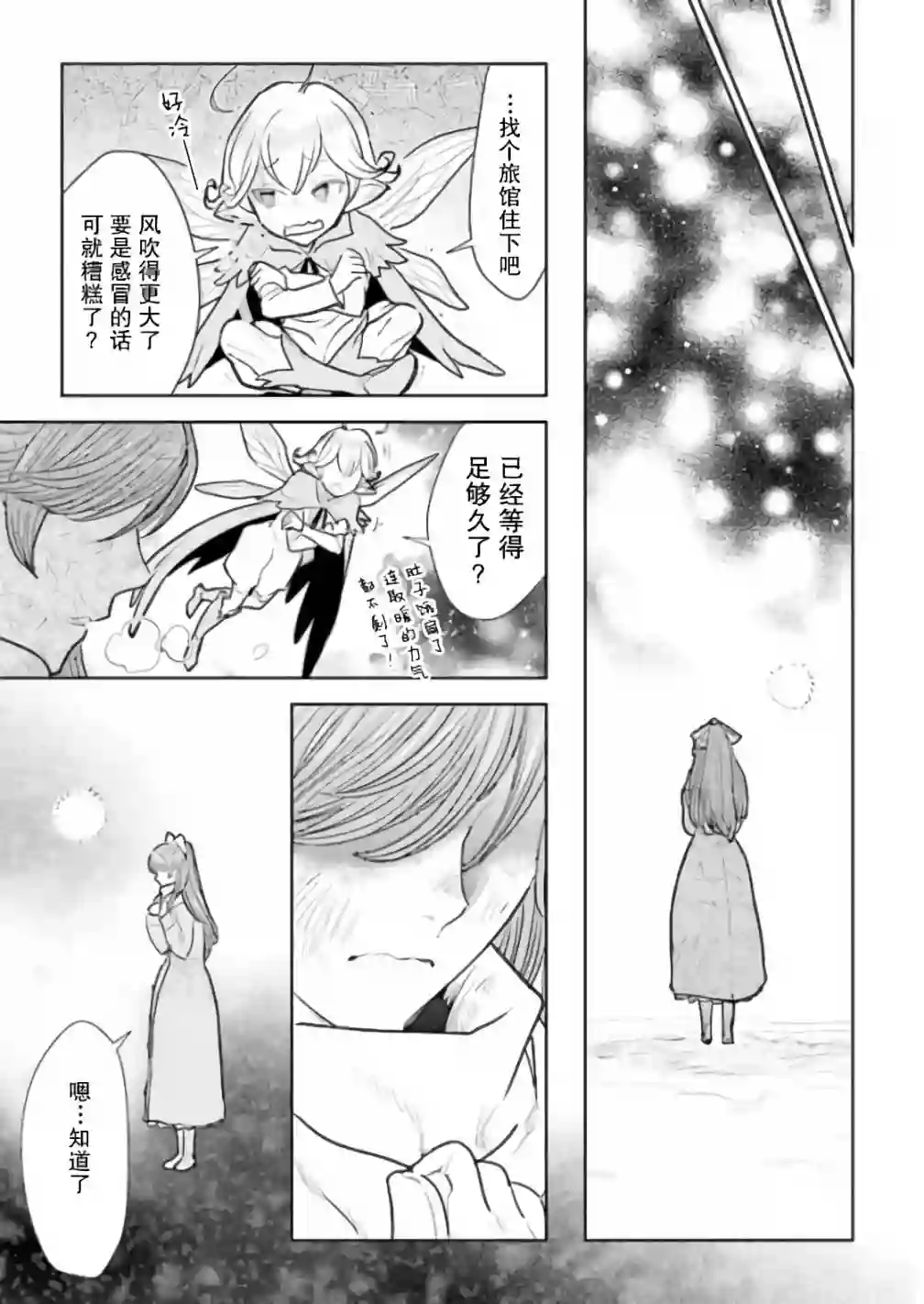 从贵族变成平民、还被解除婚约！第4.4话