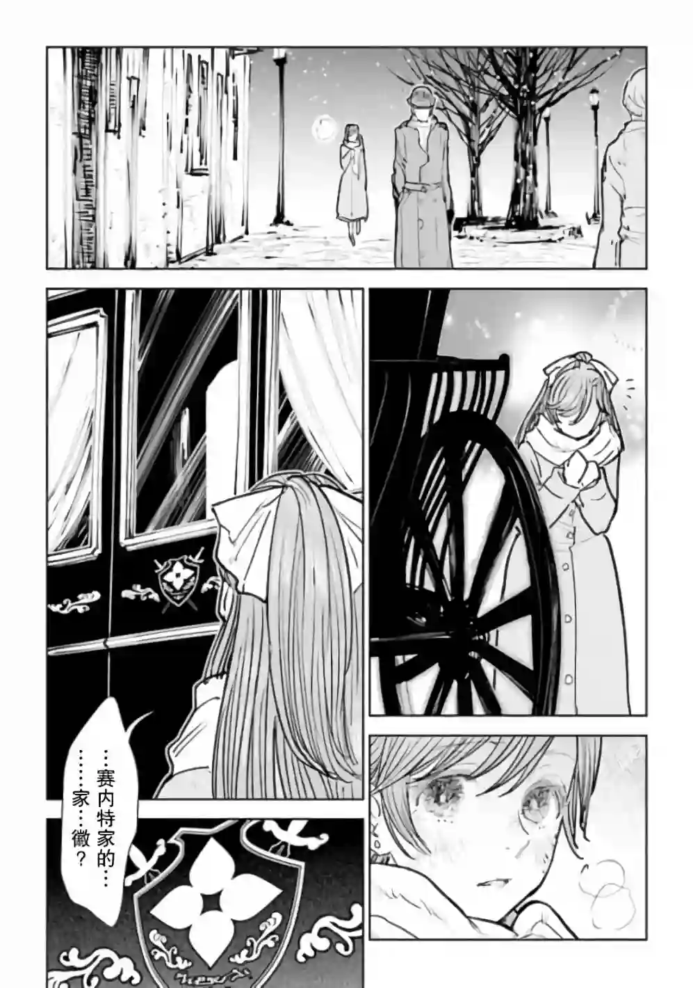 从贵族变成平民、还被解除婚约！第4.4话