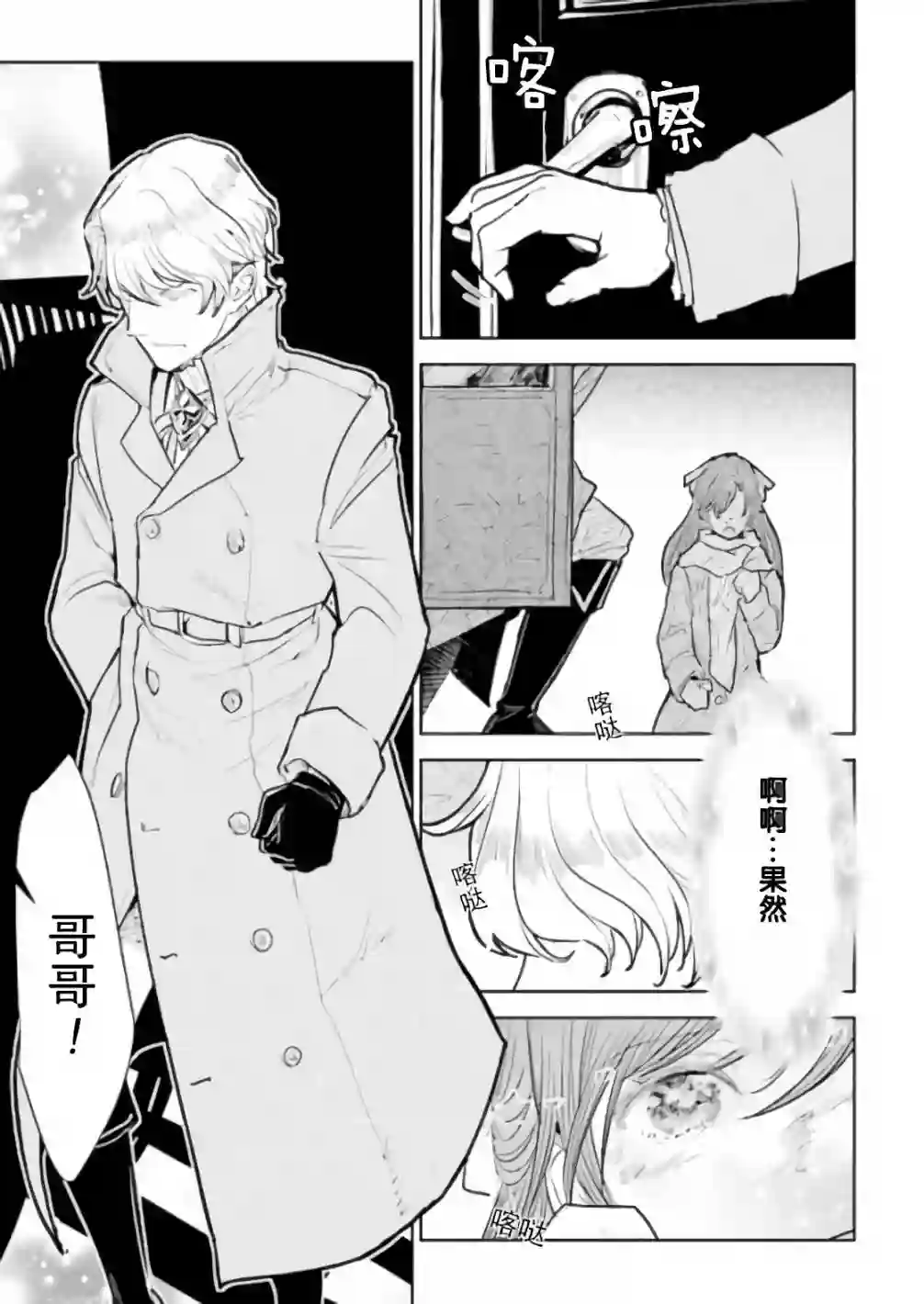 从贵族变成平民、还被解除婚约！第4.4话