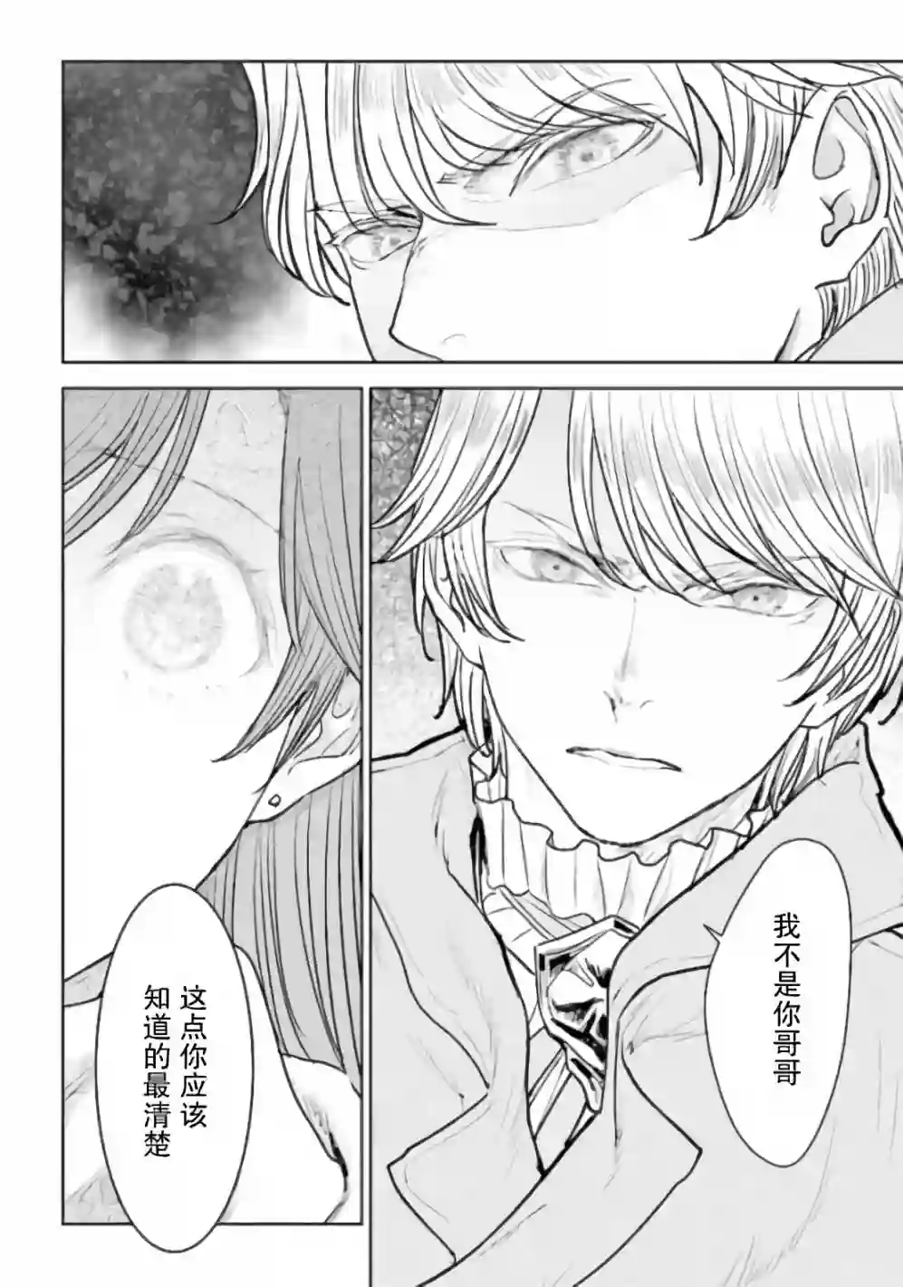 从贵族变成平民、还被解除婚约！第4.4话