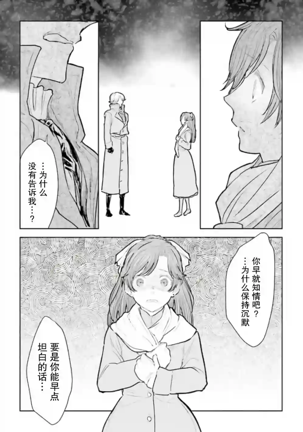 从贵族变成平民、还被解除婚约！第4.4话