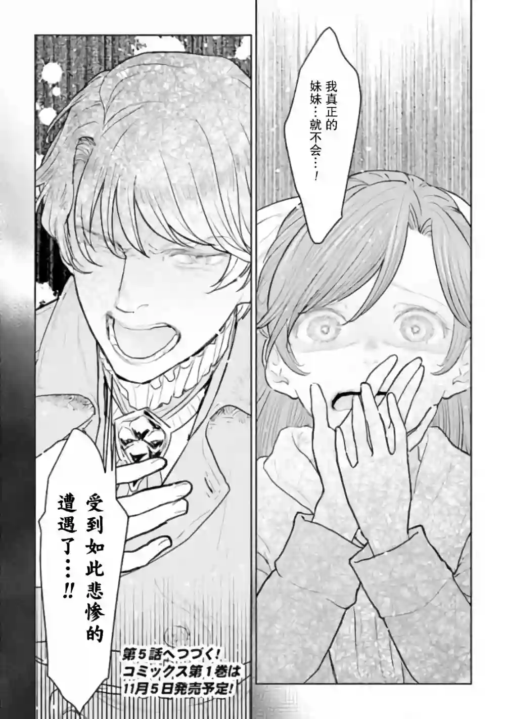 从贵族变成平民、还被解除婚约！第4.4话