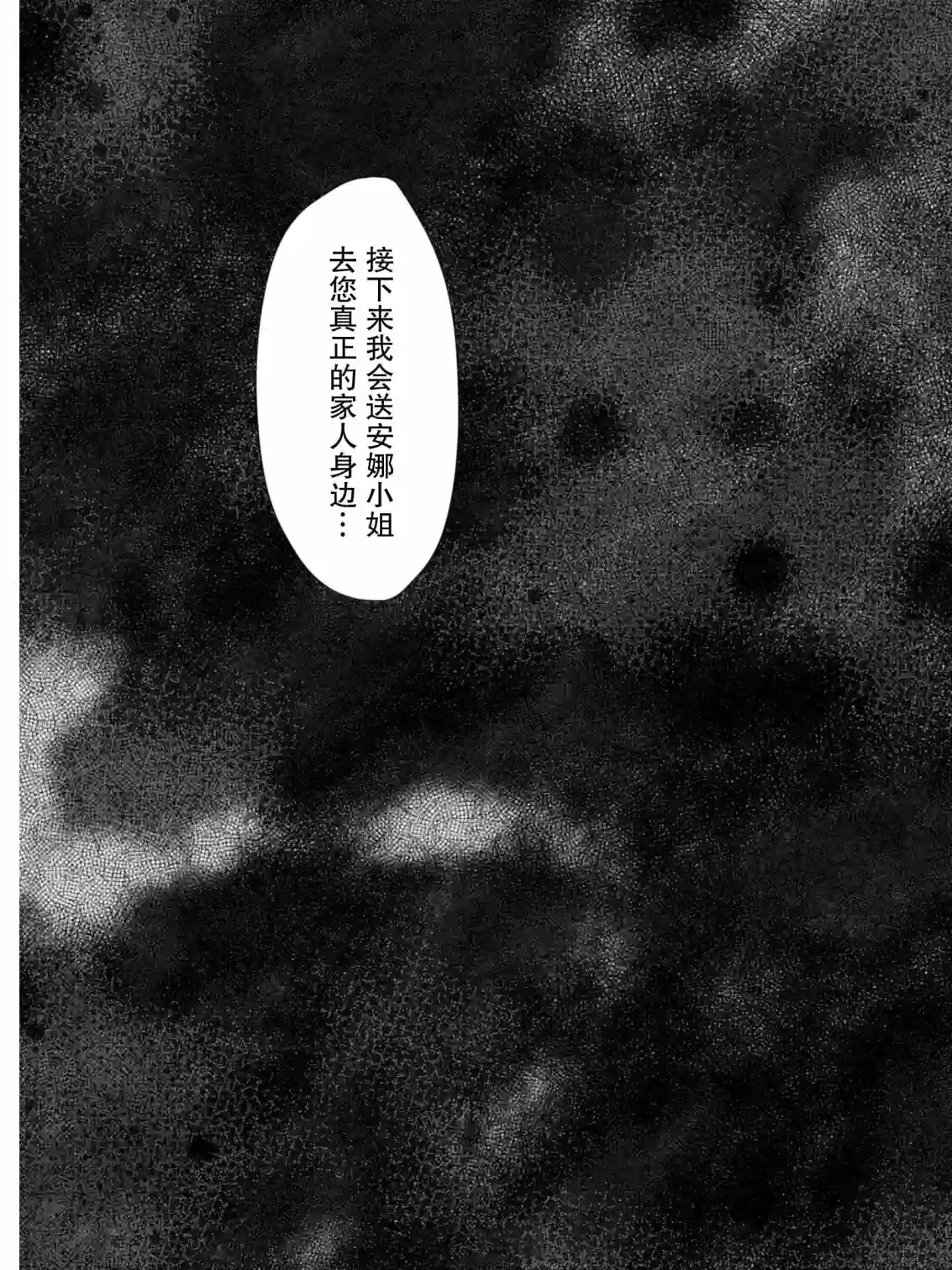 从贵族变成平民、还被解除婚约！第05话