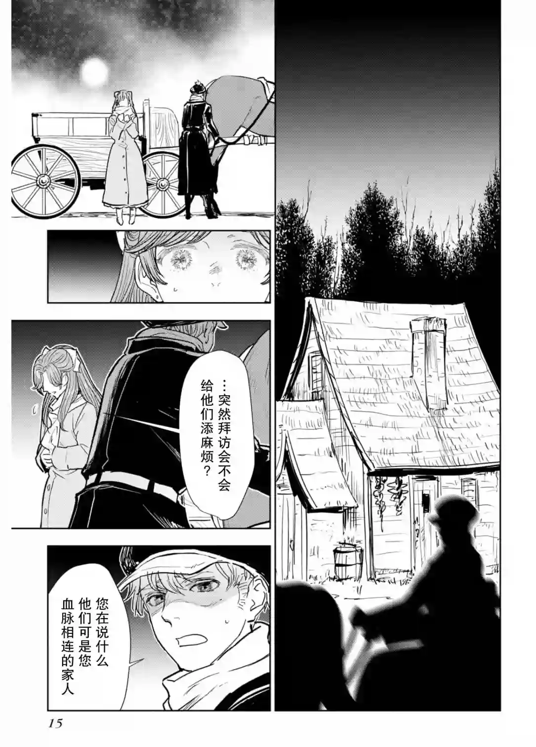 从贵族变成平民、还被解除婚约！第05话