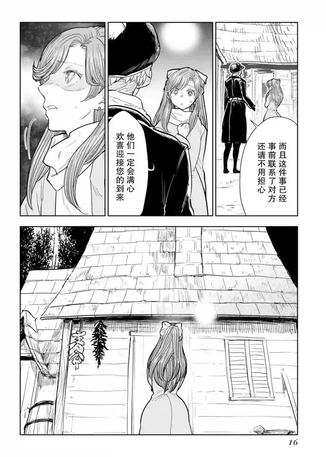 从贵族变成平民、还被解除婚约！第05话
