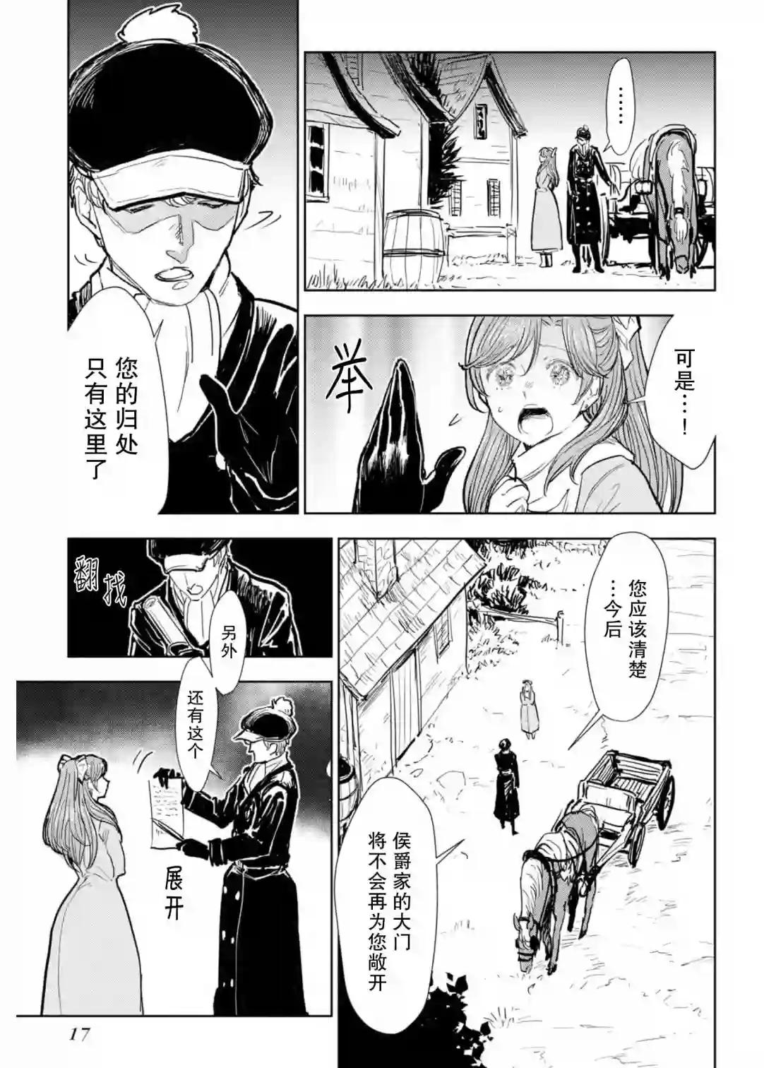 从贵族变成平民、还被解除婚约！第05话