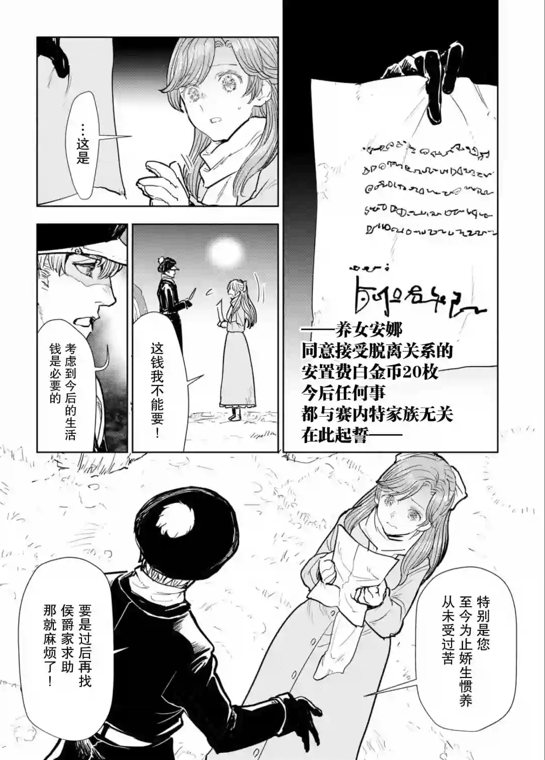 从贵族变成平民、还被解除婚约！第05话