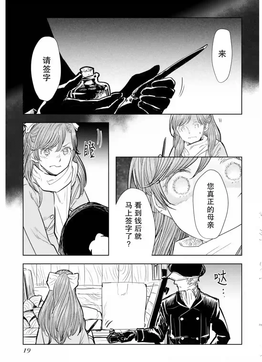 从贵族变成平民、还被解除婚约！第05话
