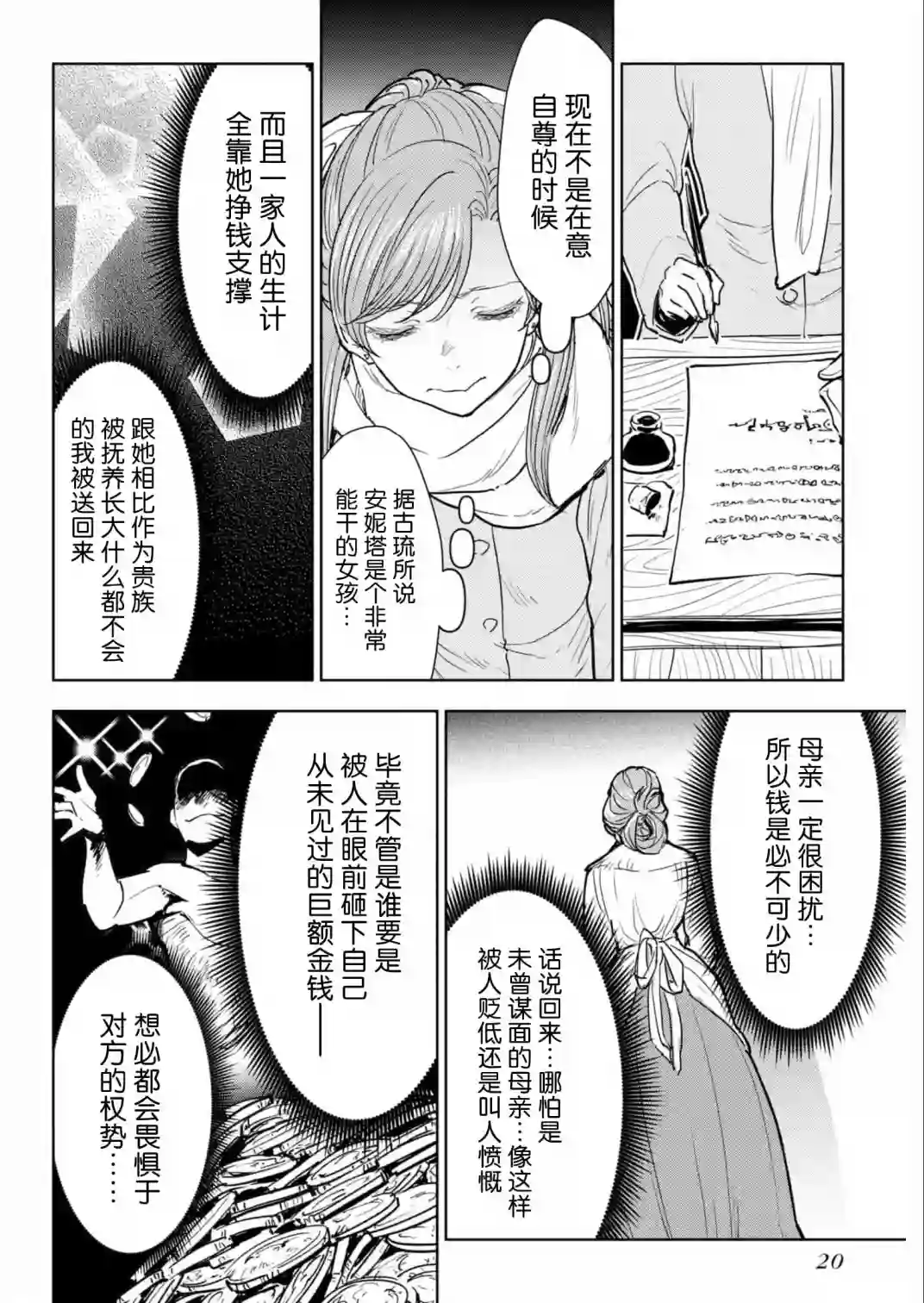 从贵族变成平民、还被解除婚约！第05话