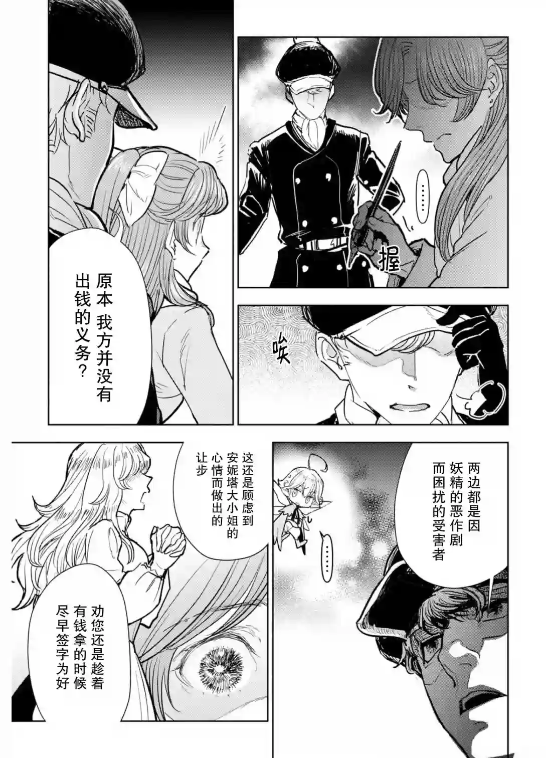 从贵族变成平民、还被解除婚约！第05话