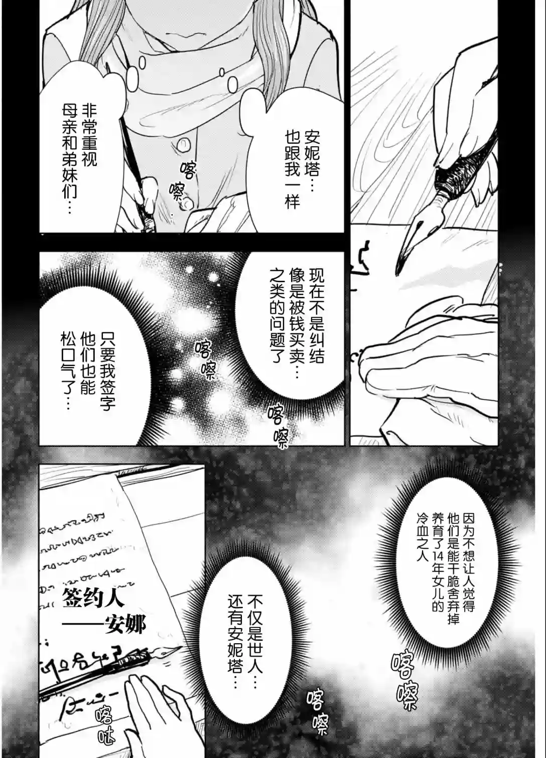 从贵族变成平民、还被解除婚约！第05话