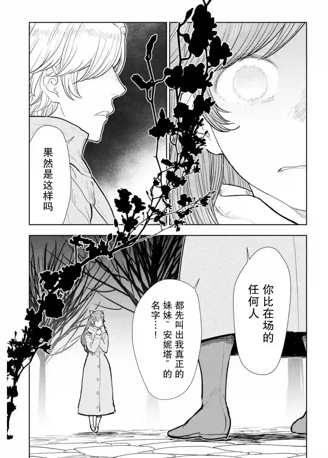 从贵族变成平民、还被解除婚约！第05话