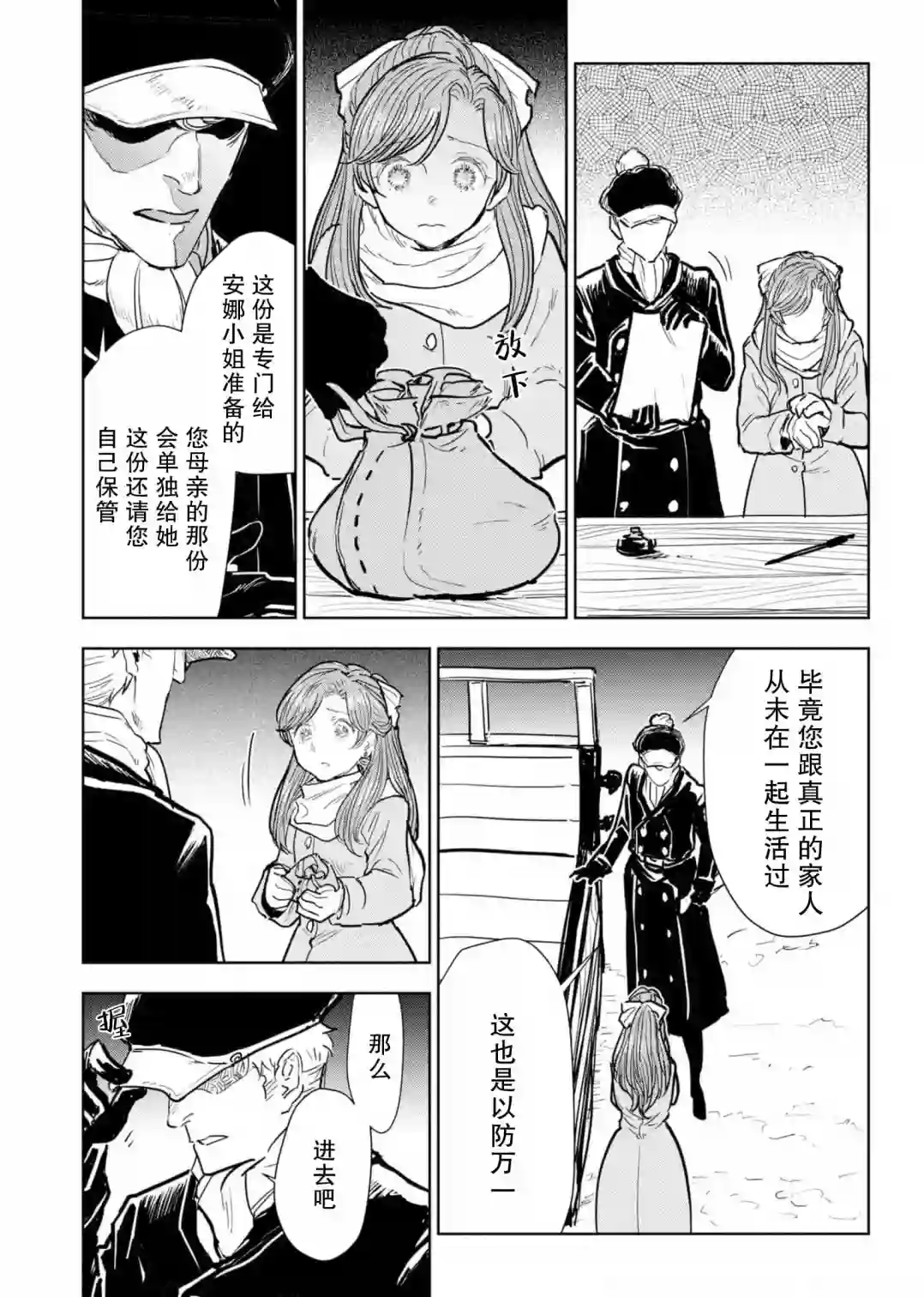 从贵族变成平民、还被解除婚约！第05话