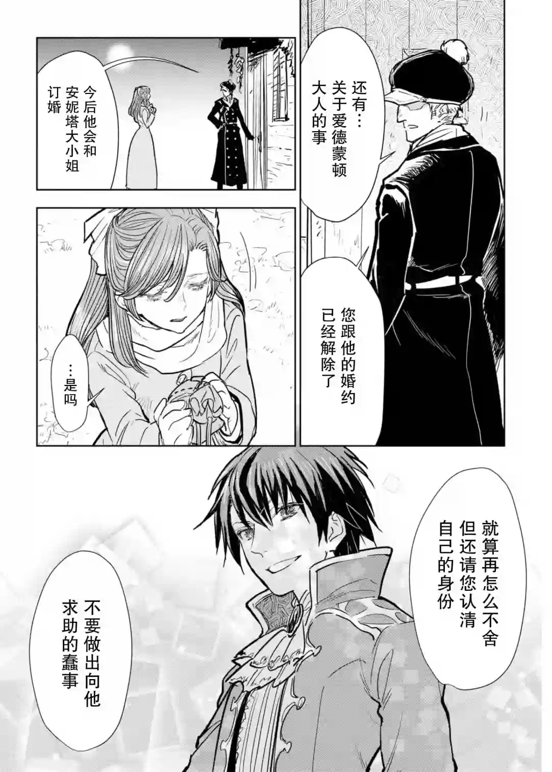 从贵族变成平民、还被解除婚约！第05话