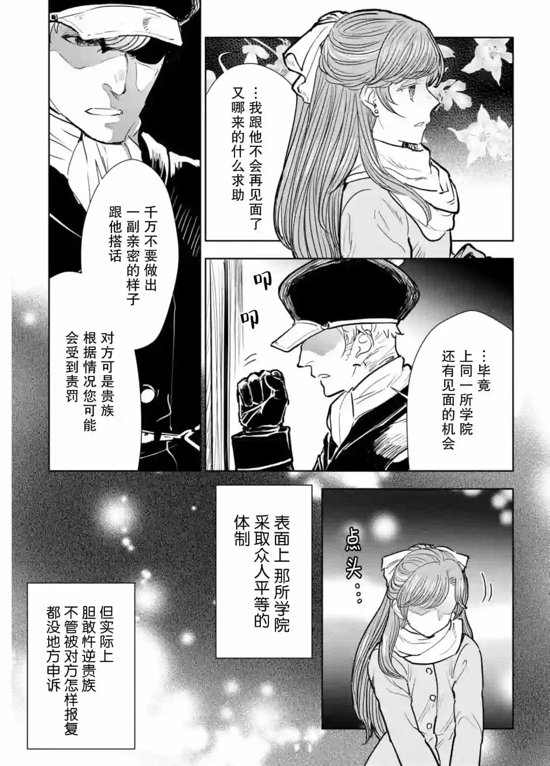 从贵族变成平民、还被解除婚约！第05话