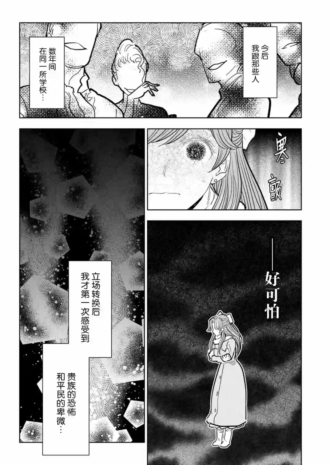 从贵族变成平民、还被解除婚约！第05话