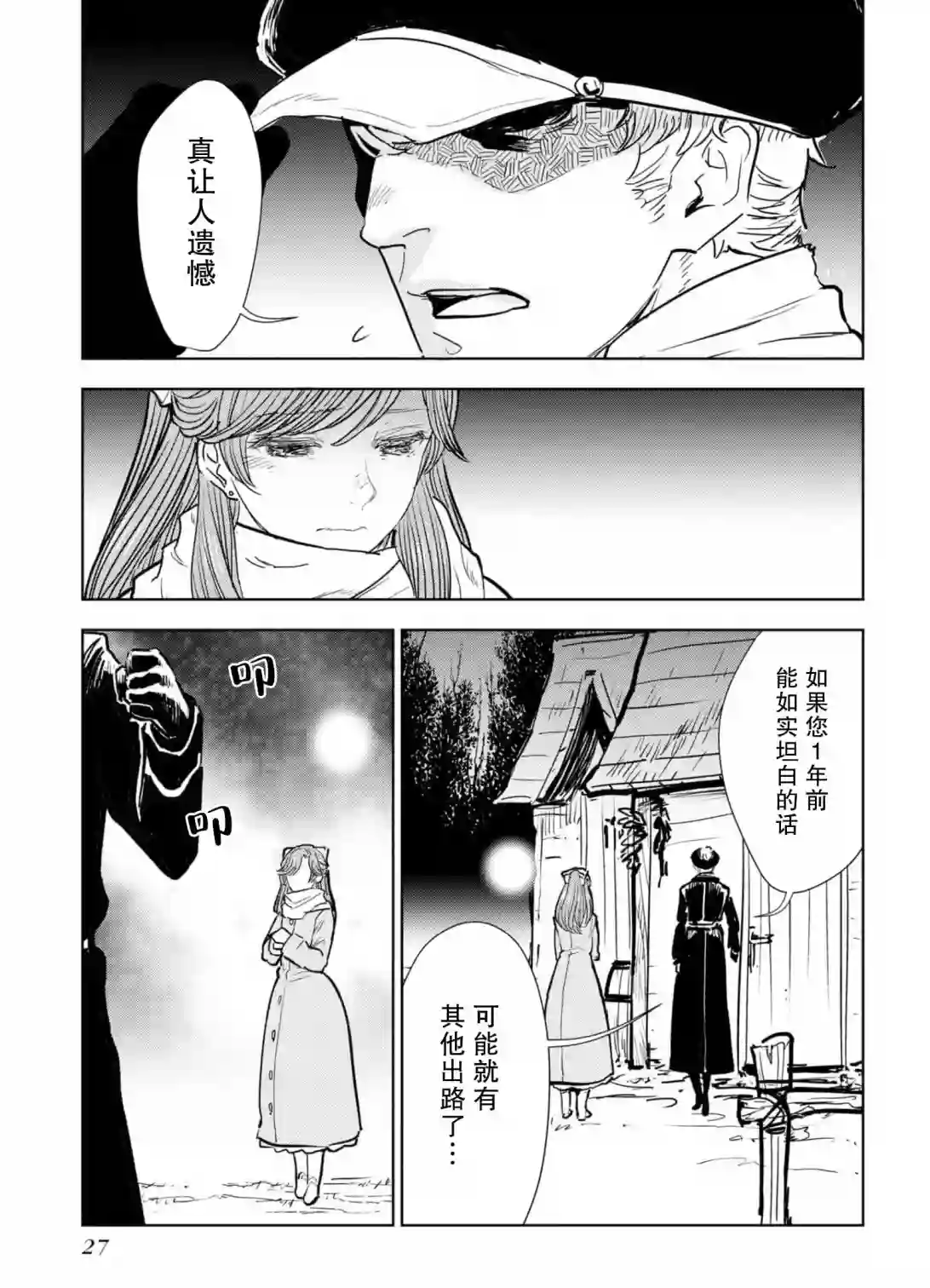 从贵族变成平民、还被解除婚约！第05话