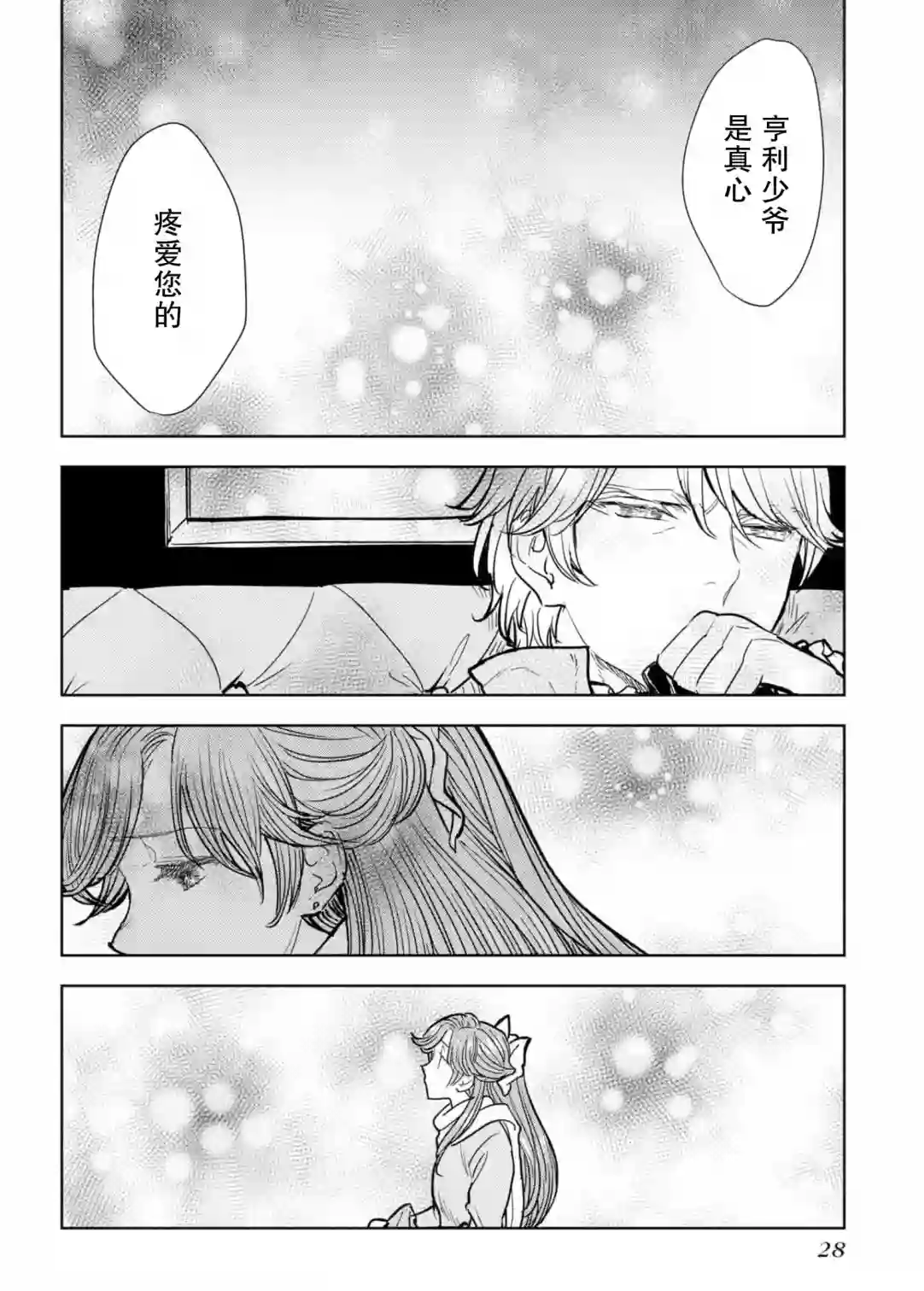 从贵族变成平民、还被解除婚约！第05话