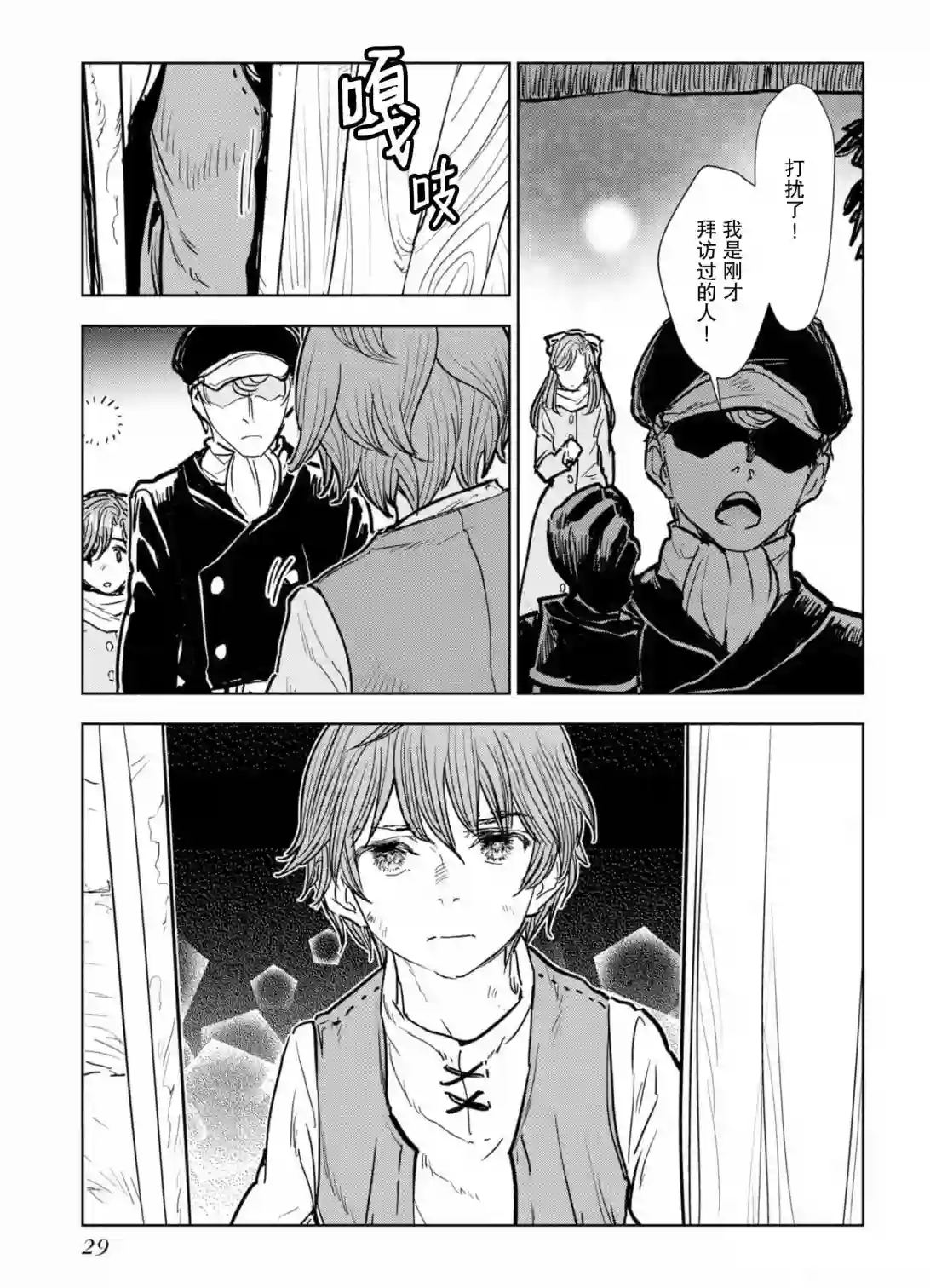 从贵族变成平民、还被解除婚约！第05话