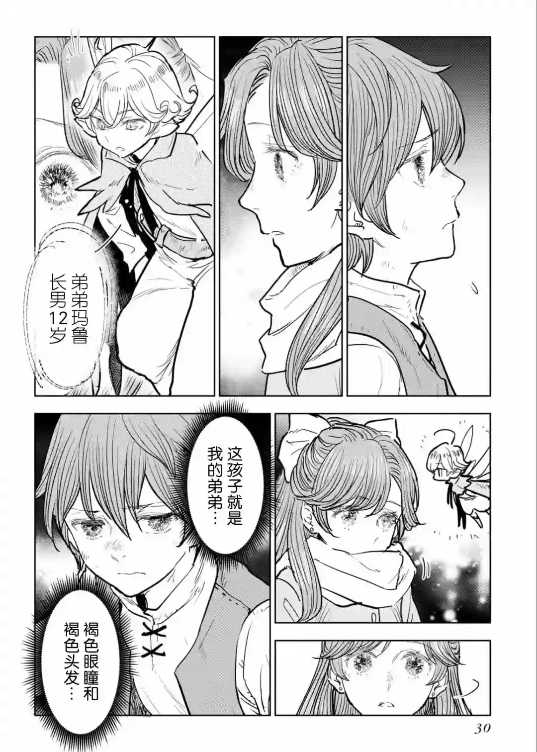 从贵族变成平民、还被解除婚约！第05话