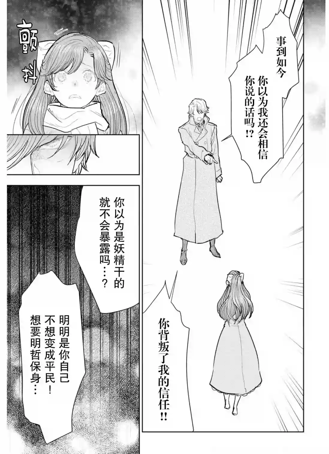 从贵族变成平民、还被解除婚约！第05话