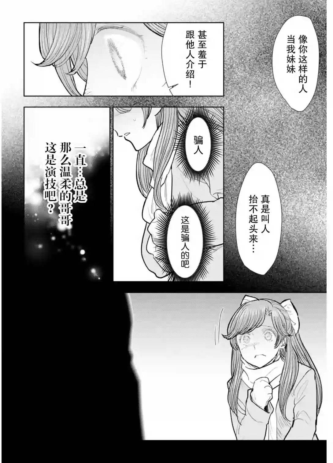 从贵族变成平民、还被解除婚约！第05话