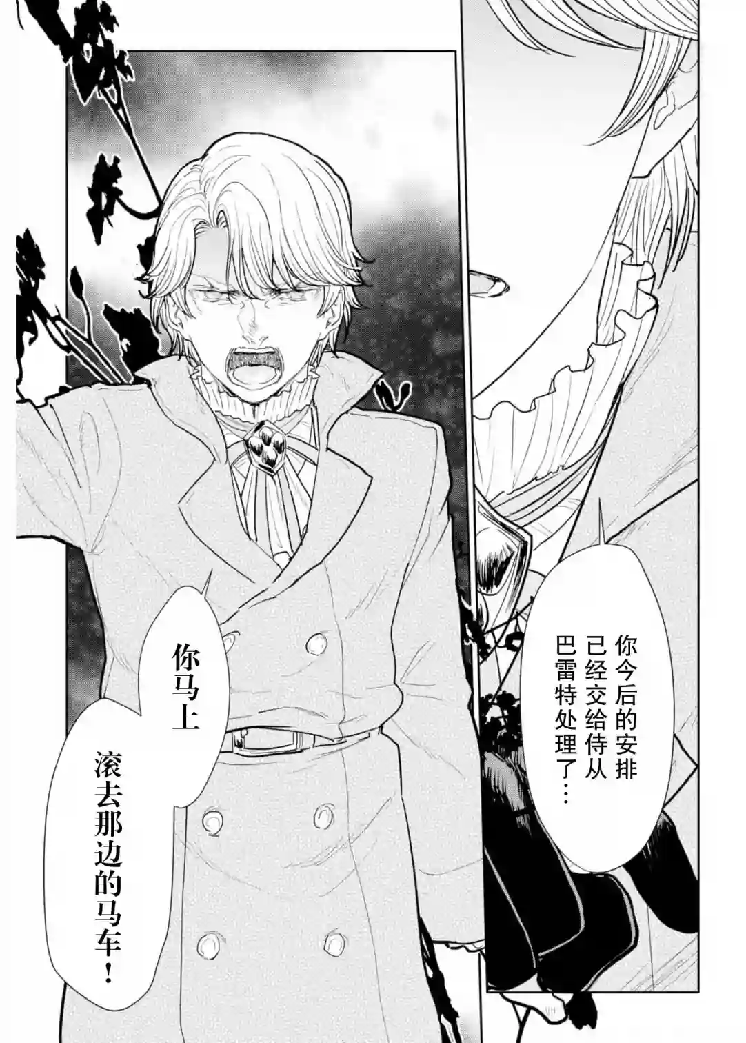 从贵族变成平民、还被解除婚约！第05话