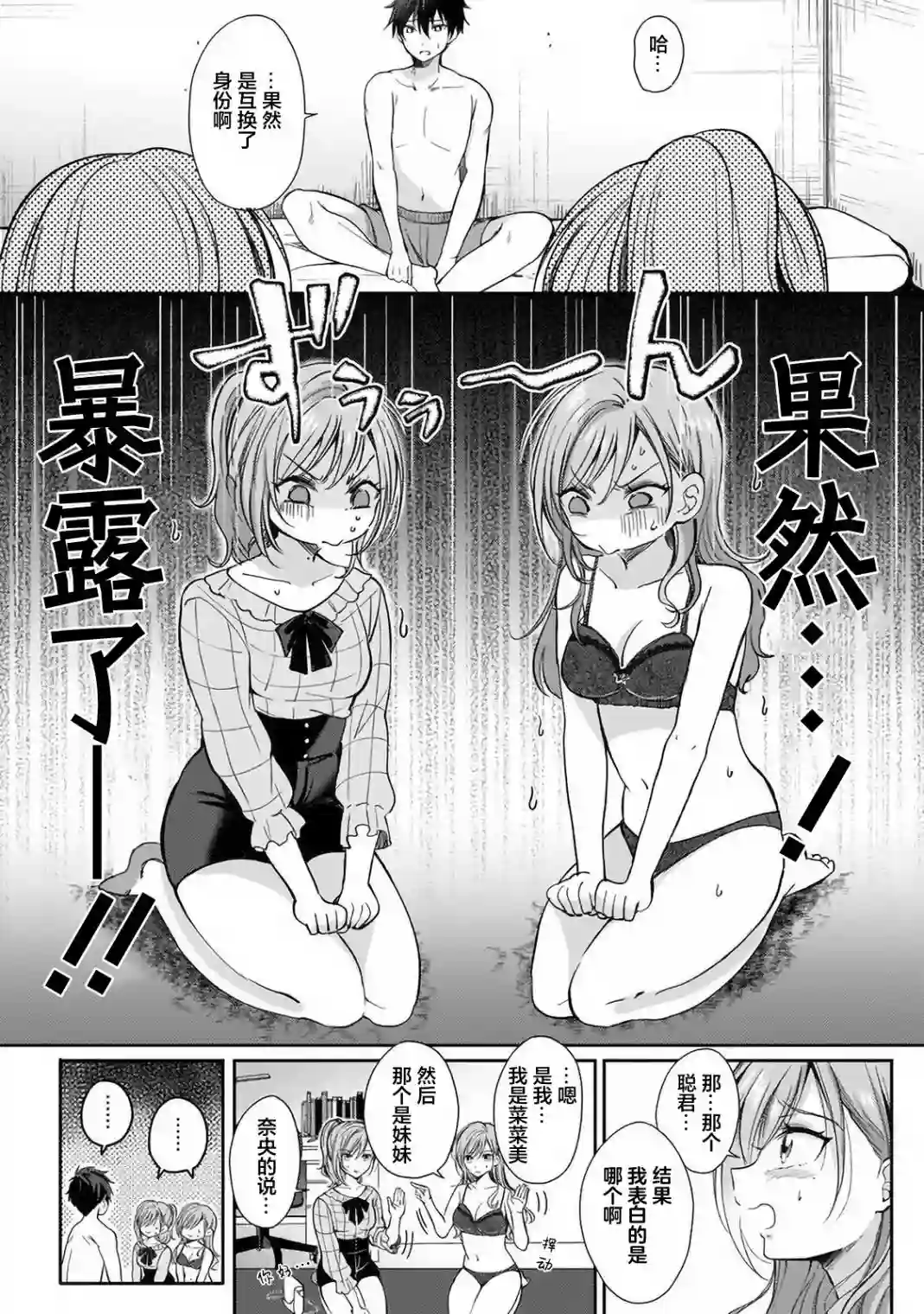 让美少女双胞胎“明白”姐妹☆切换