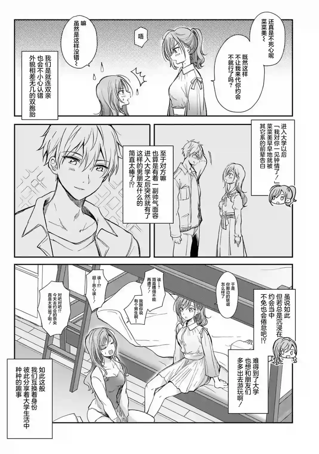 让美少女双胞胎“明白”姐妹☆切换