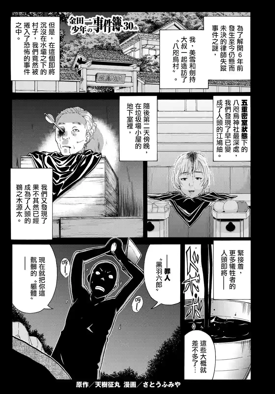 金田一少年之事件簿 30周年纪念系列第08话