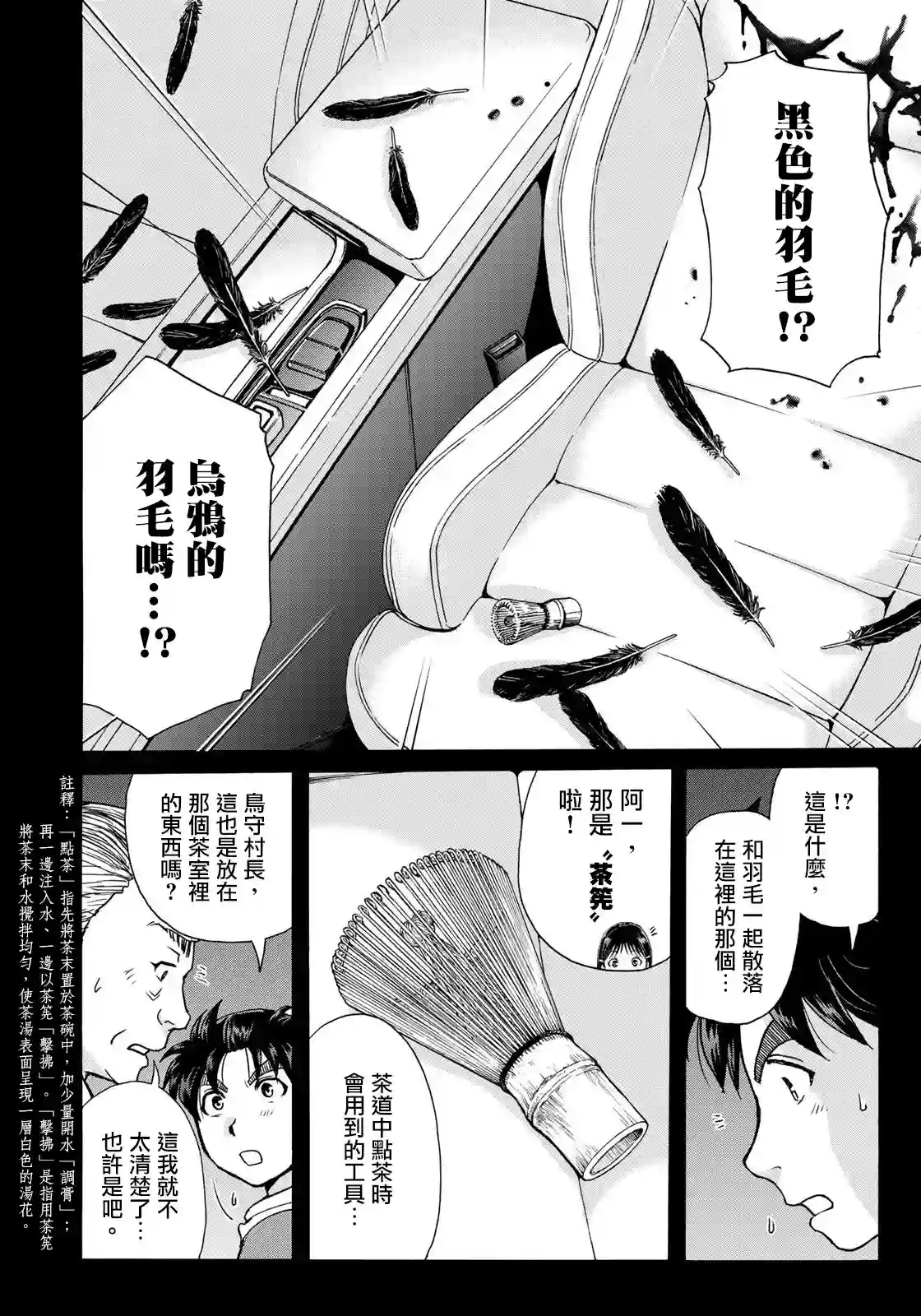 金田一少年之事件簿 30周年纪念系列第08话