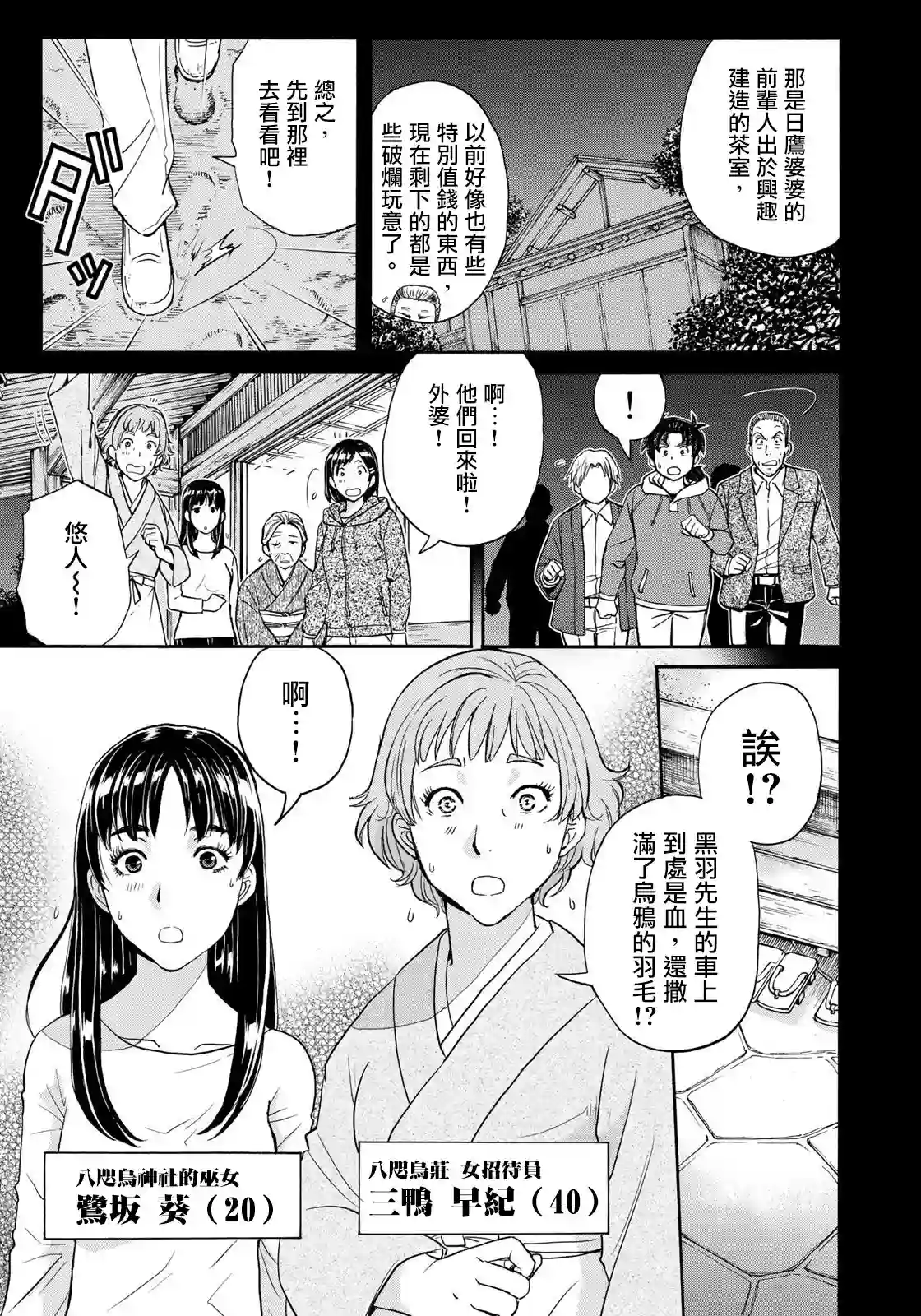 金田一少年之事件簿 30周年纪念系列第08话