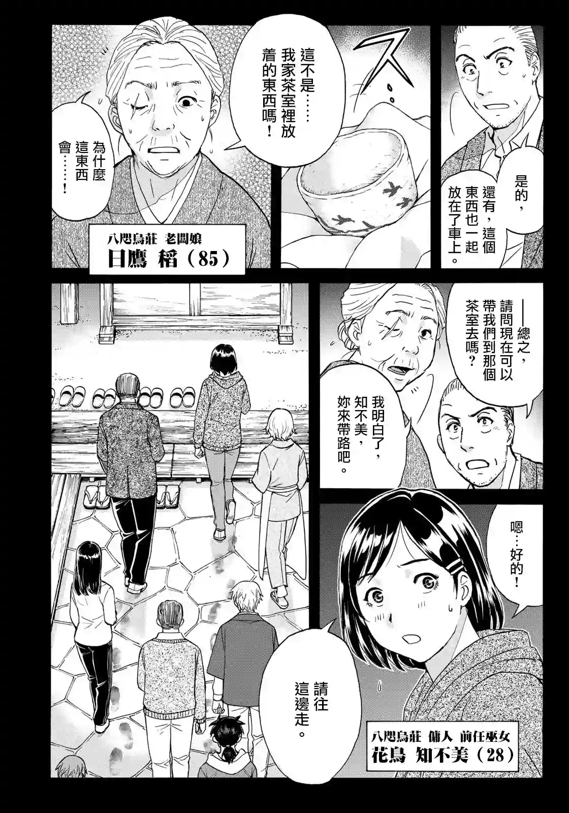 金田一少年之事件簿 30周年纪念系列第08话