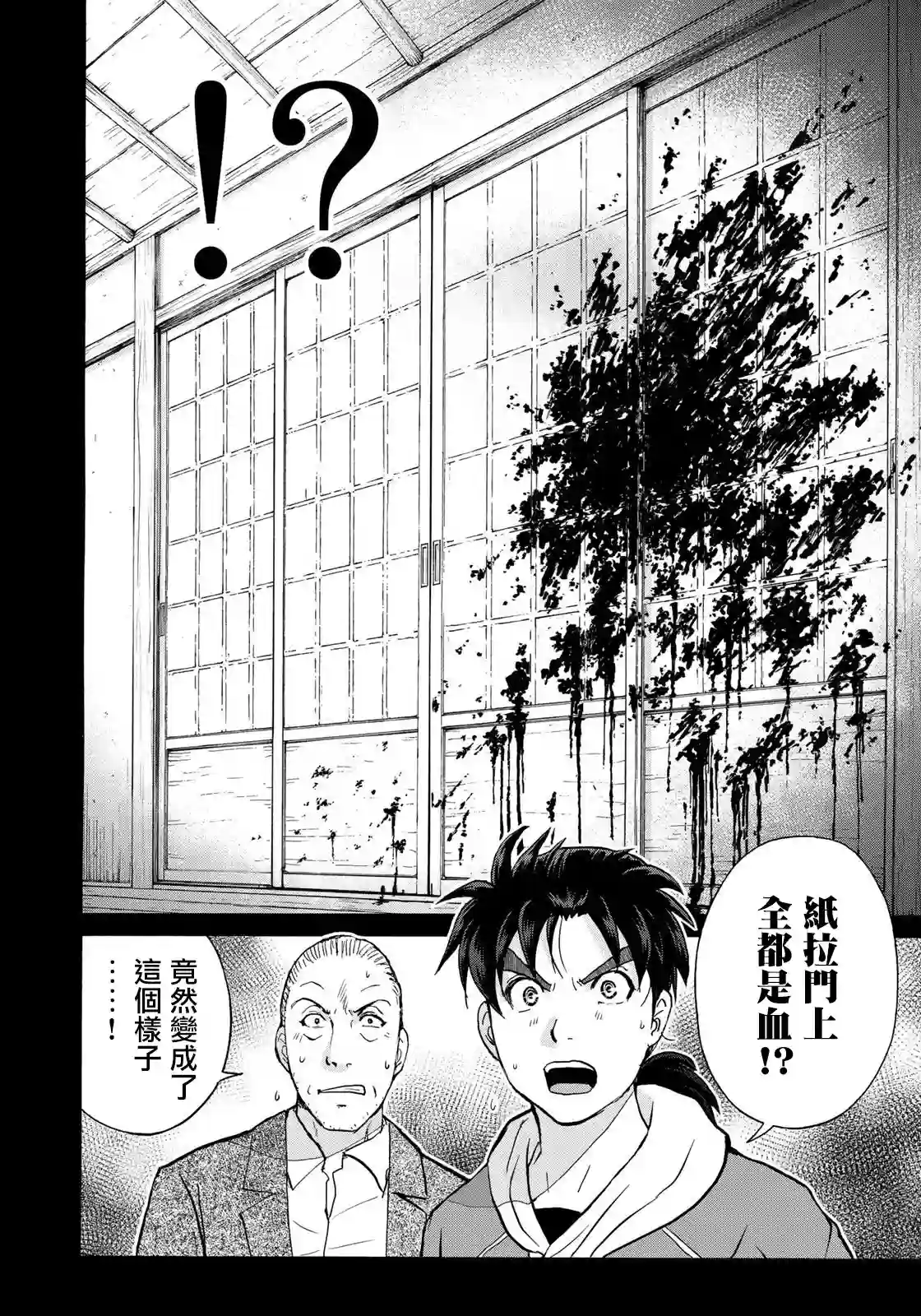 金田一少年之事件簿 30周年纪念系列第08话