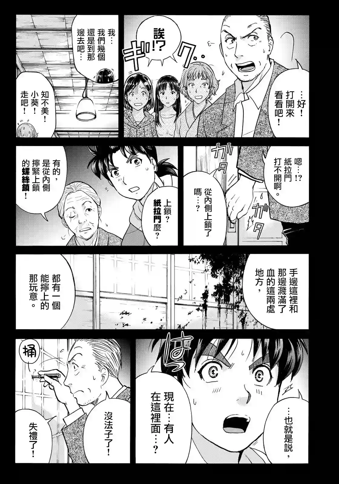 金田一少年之事件簿 30周年纪念系列第08话