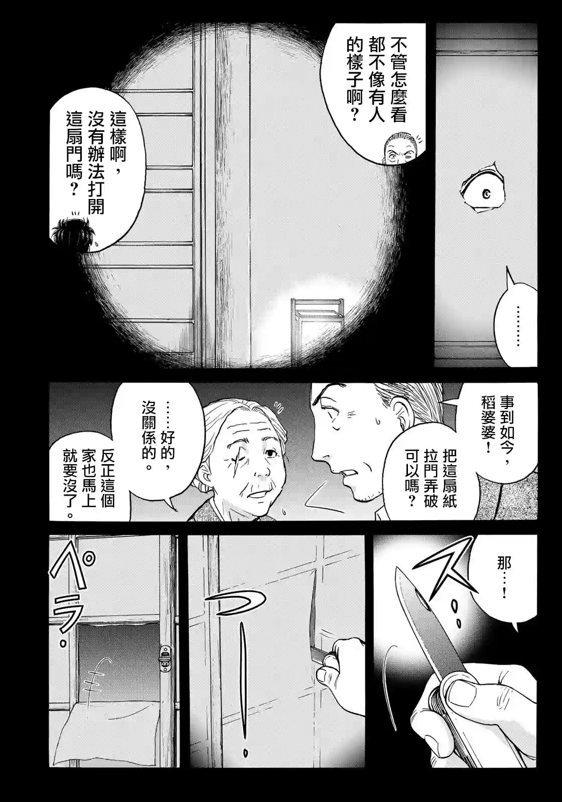 金田一少年之事件簿 30周年纪念系列第08话