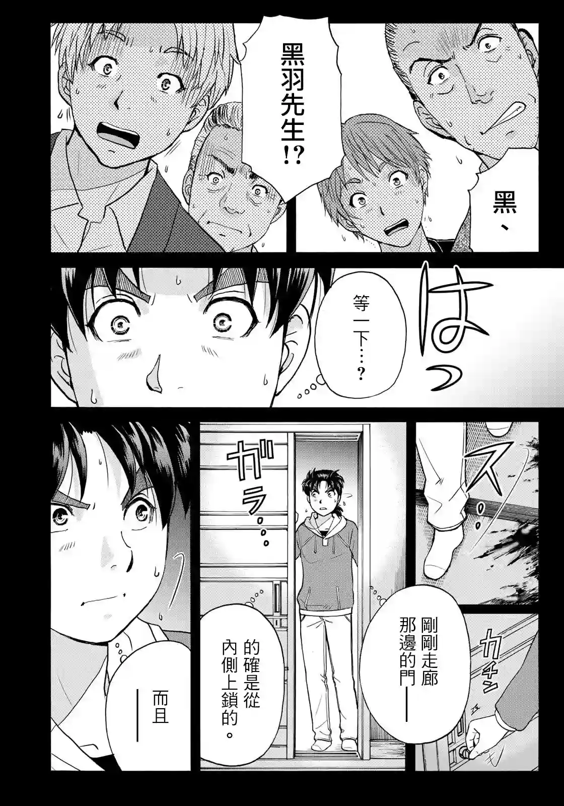 金田一少年之事件簿 30周年纪念系列第08话