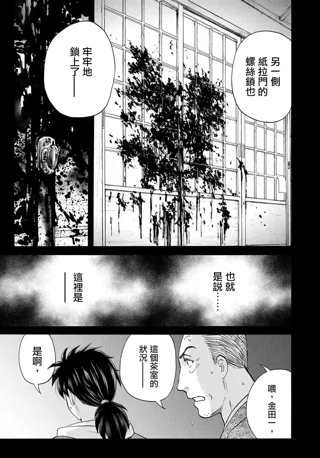 金田一少年之事件簿 30周年纪念系列第08话