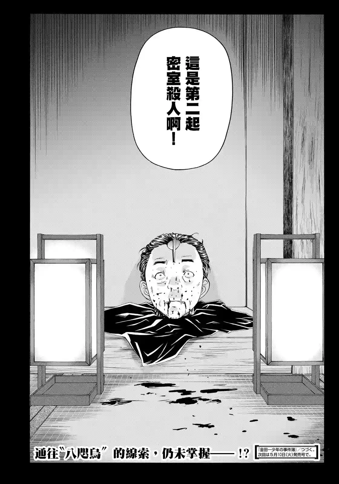 金田一少年之事件簿 30周年纪念系列第08话