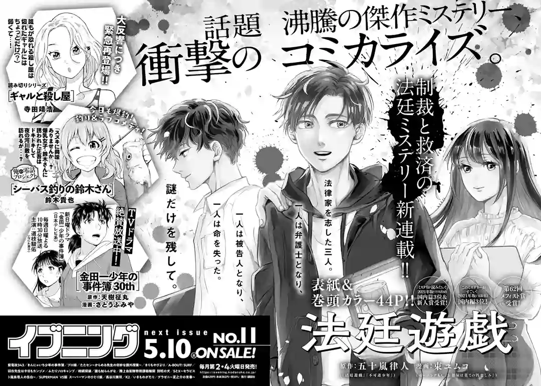 金田一少年之事件簿 30周年纪念系列第08话