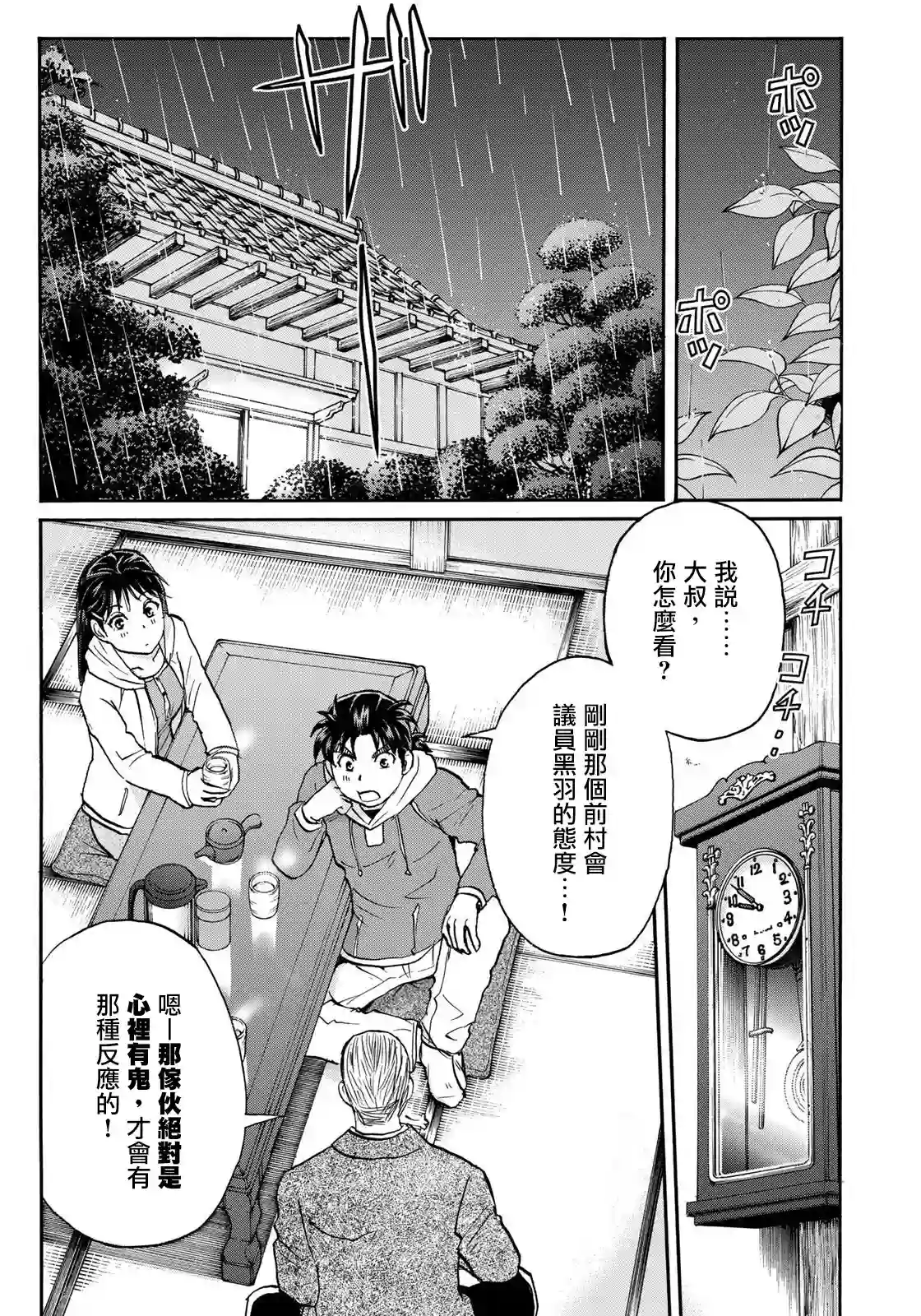 金田一少年之事件簿 30周年纪念系列第08话