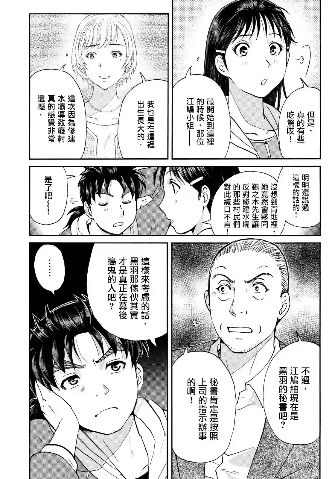 金田一少年之事件簿 30周年纪念系列第08话