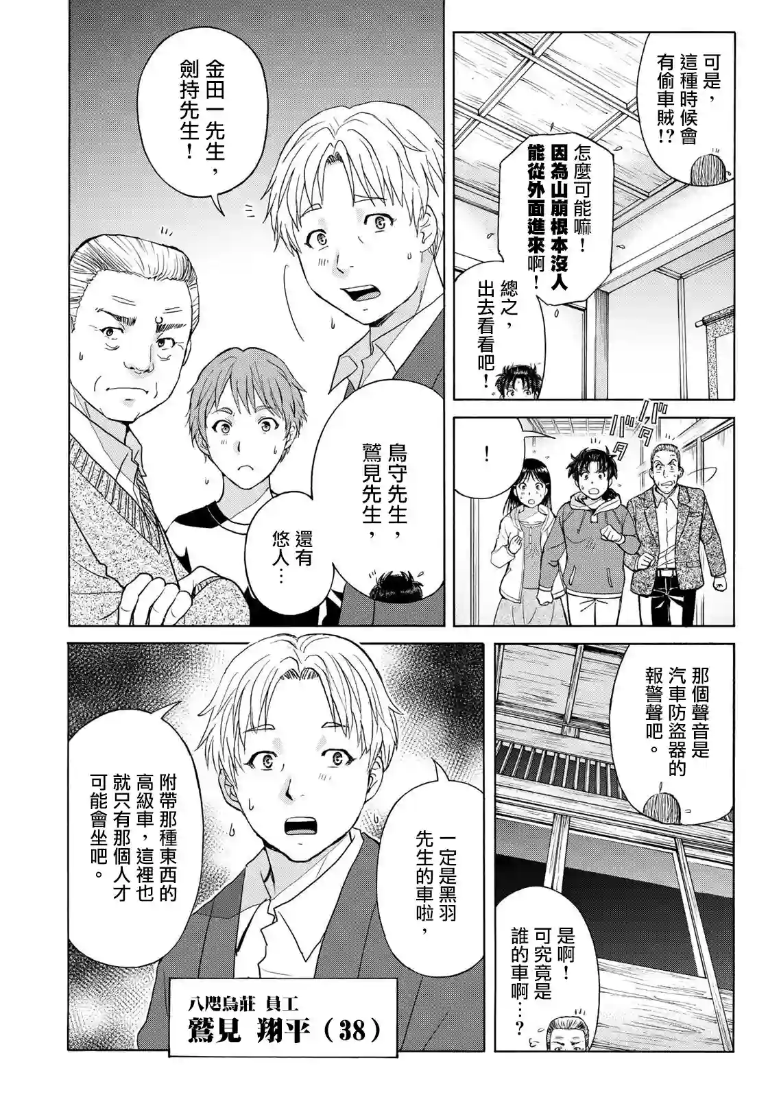 金田一少年之事件簿 30周年纪念系列第08话