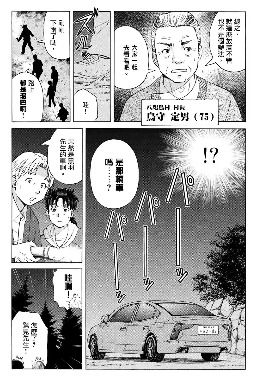 金田一少年之事件簿 30周年纪念系列第08话